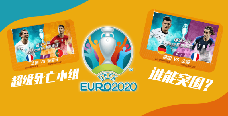 2020欧洲杯足球资讯足球推荐 欧洲杯推荐